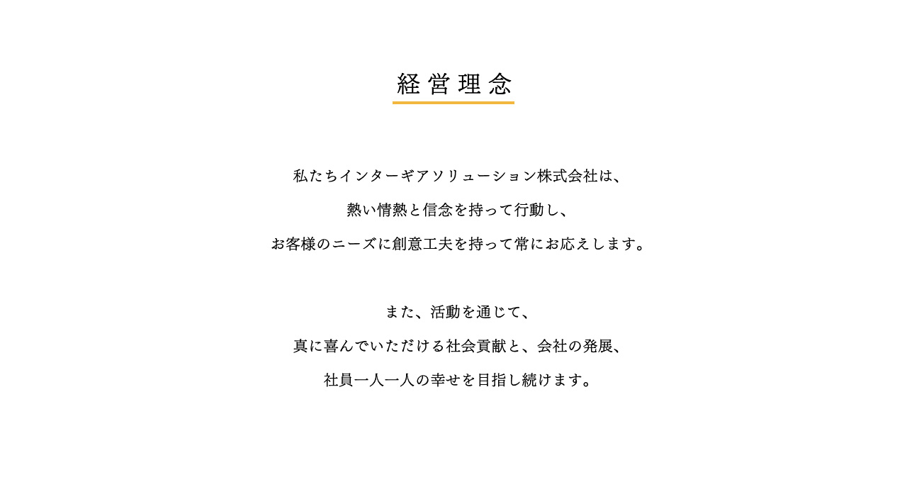 マイナビ転職への求人掲載は求人広告代理店 インターギアソリューション株式会社 会社案内