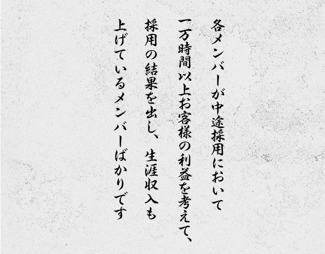 お客様の一生涯の利益・売上UPに挑戦し続けます