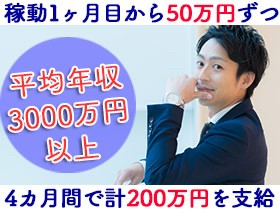 営業部平均年収3000万以上